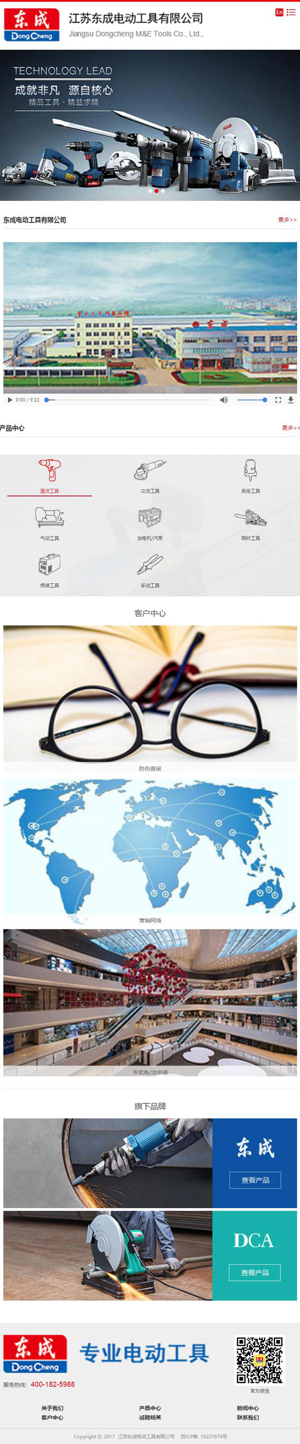 江蘇東成電動(dòng)工具有限公司.jpg